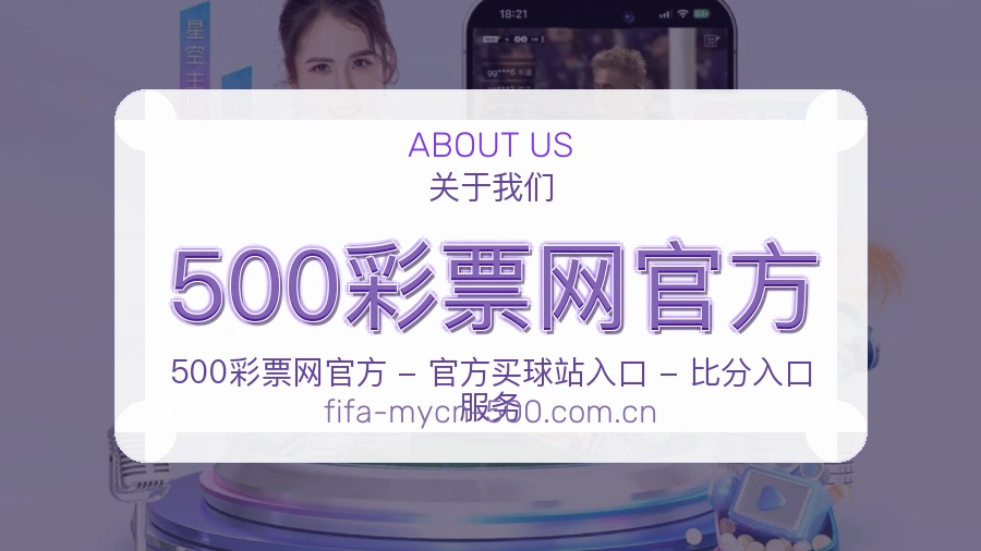 了解500彩票网官方